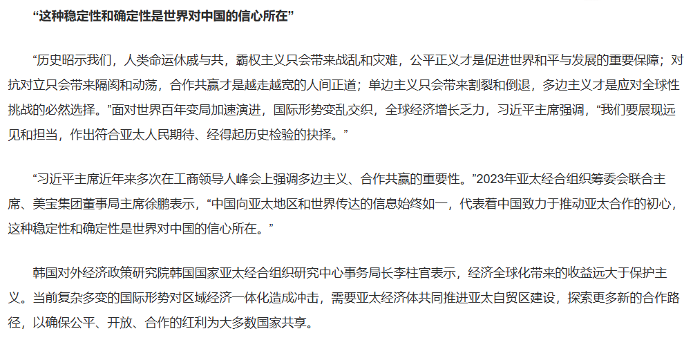 人民网：以更具活力和韧性的亚太合作为世界作出突出贡献 ——习近平主席在亚太经合组织工商领导人峰会上的书面演讲引发热烈反响